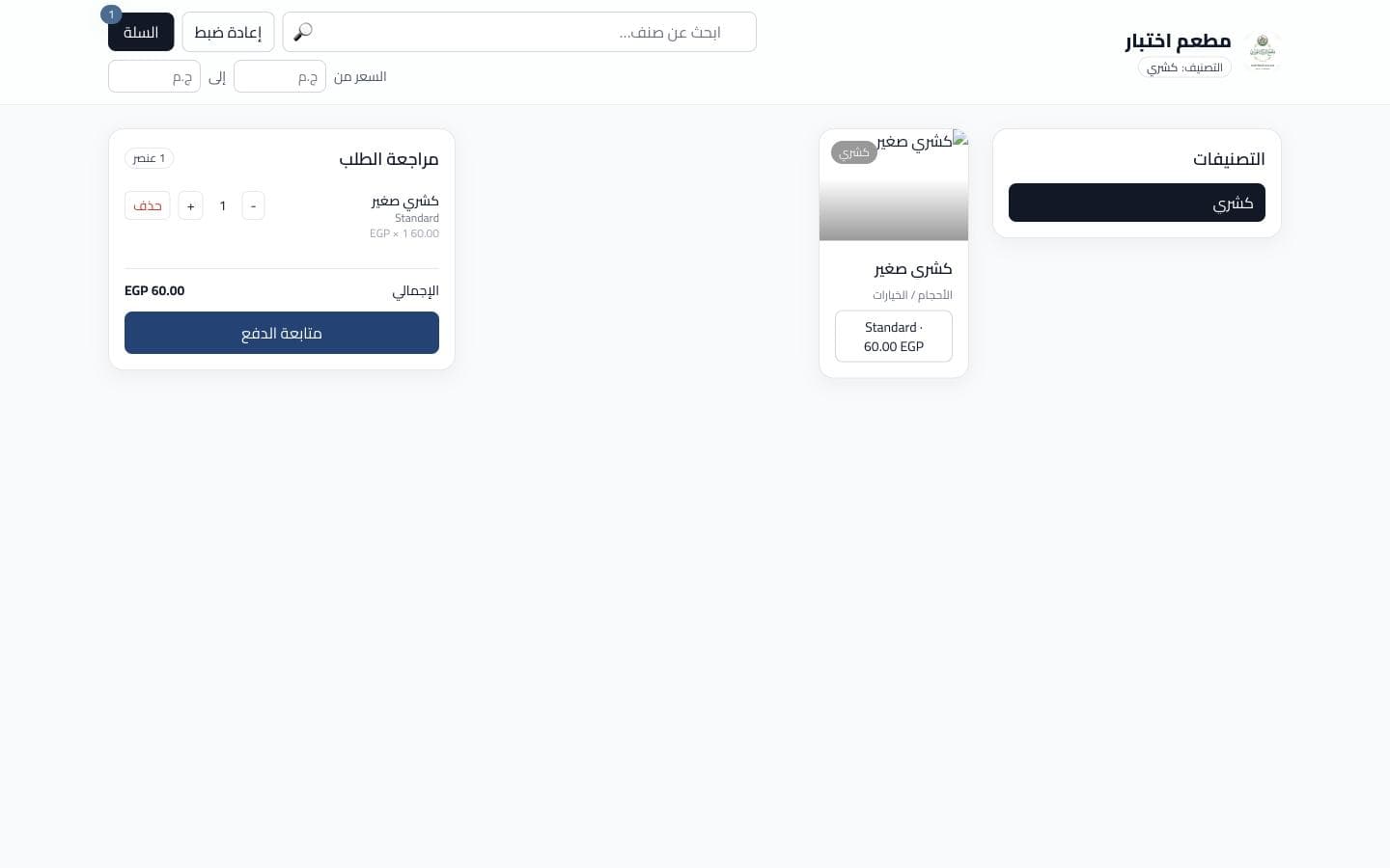 منيو طلب مباشر لمطعم على OrderSahl مع السلة والإجمالي